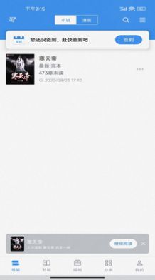看书神器小说软件截图