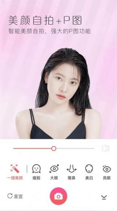 美颜修图相机软件截图