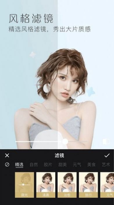 美颜修图相机软件截图
