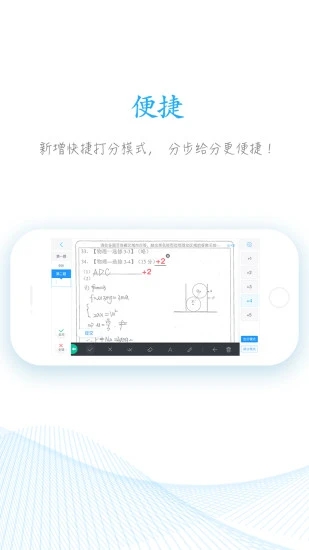 好分数教师版最新版软件截图