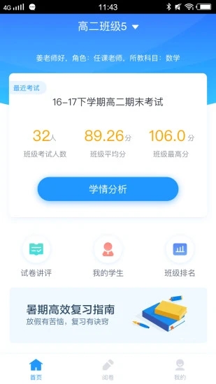 好分数教师版最新版软件截图