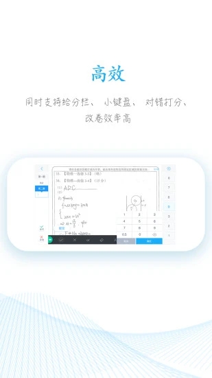 好分数教师版最新版软件截图