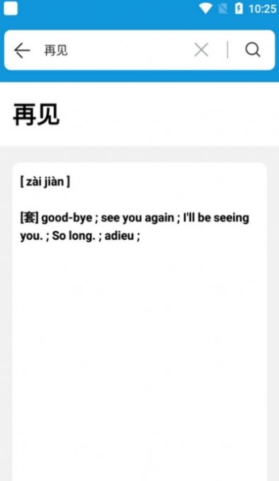 一目词典软件截图