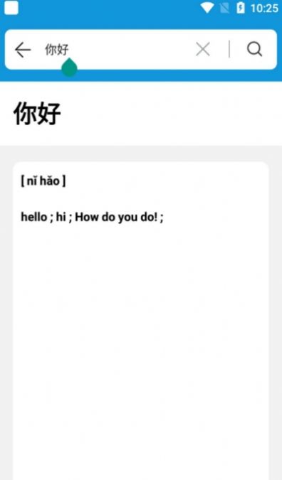 一目词典软件截图