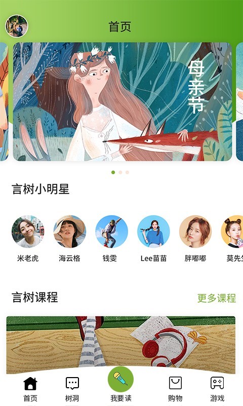 言树朗读软件截图
