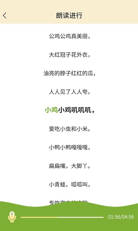 言树朗读软件截图