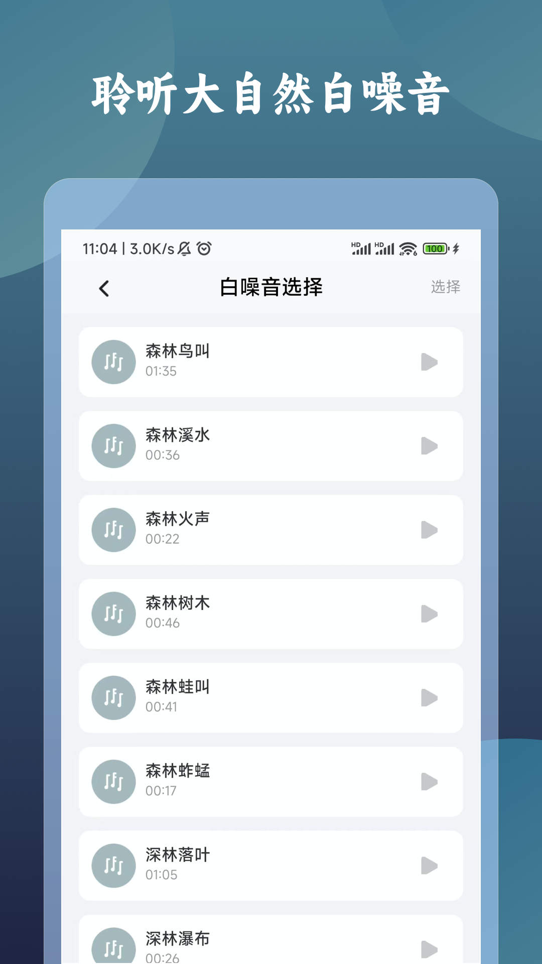 一炷香计时器软件截图