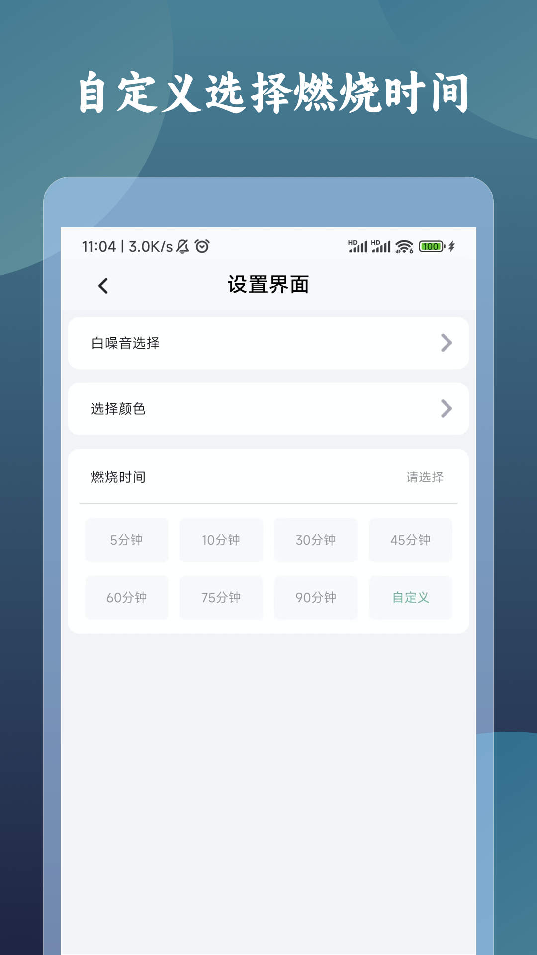 一炷香计时器软件截图