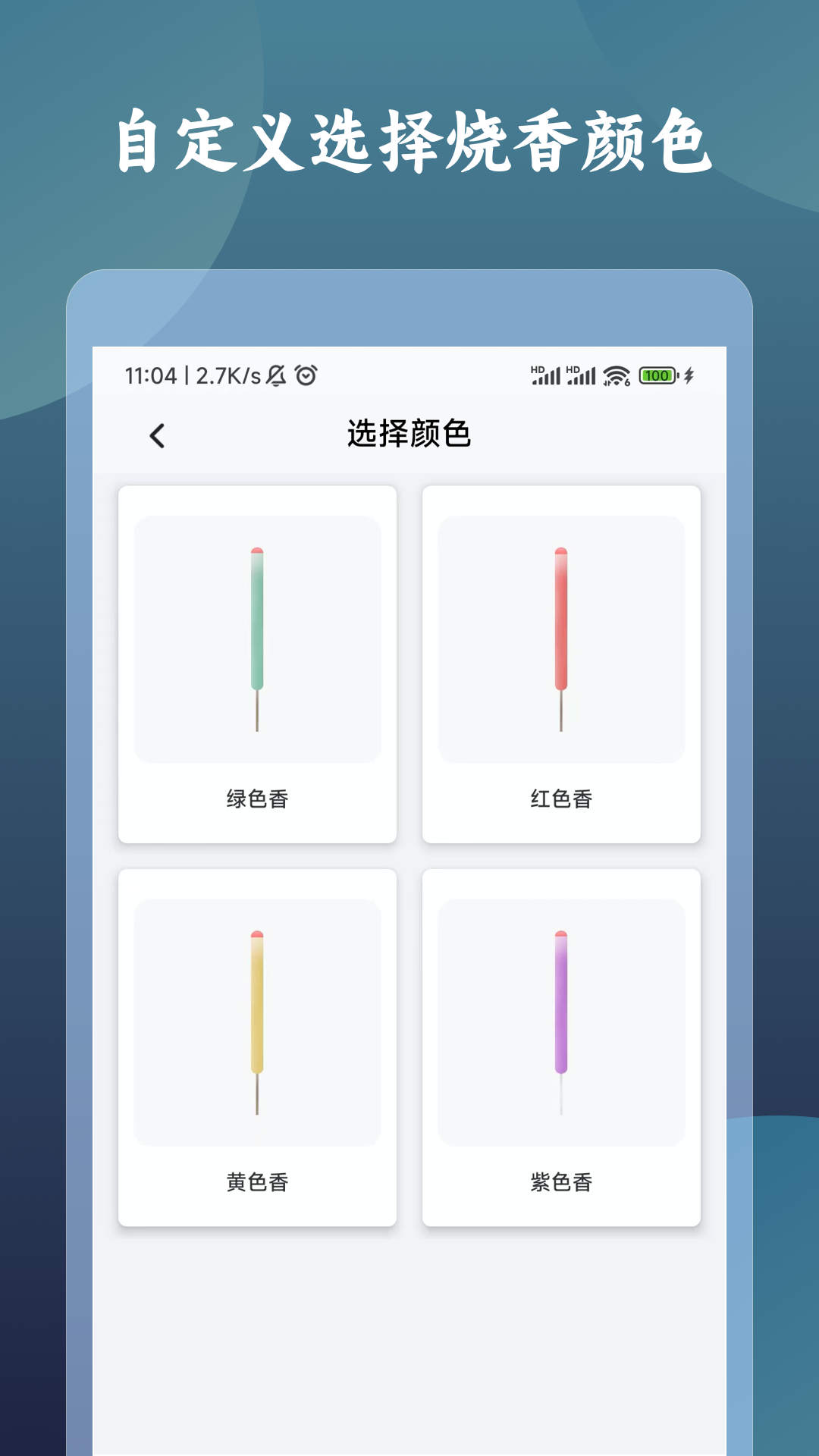 一炷香计时器软件截图