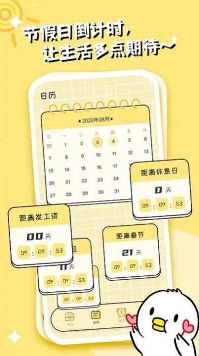 不想打工呀软件截图