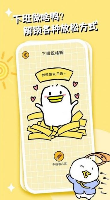 不想打工呀软件截图
