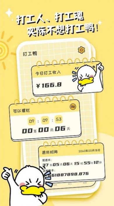不想打工呀软件截图
