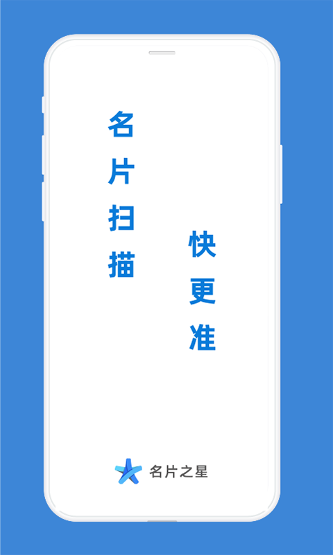 名片之星软件截图