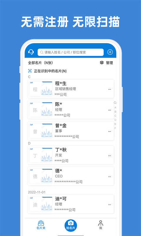 名片之星软件截图