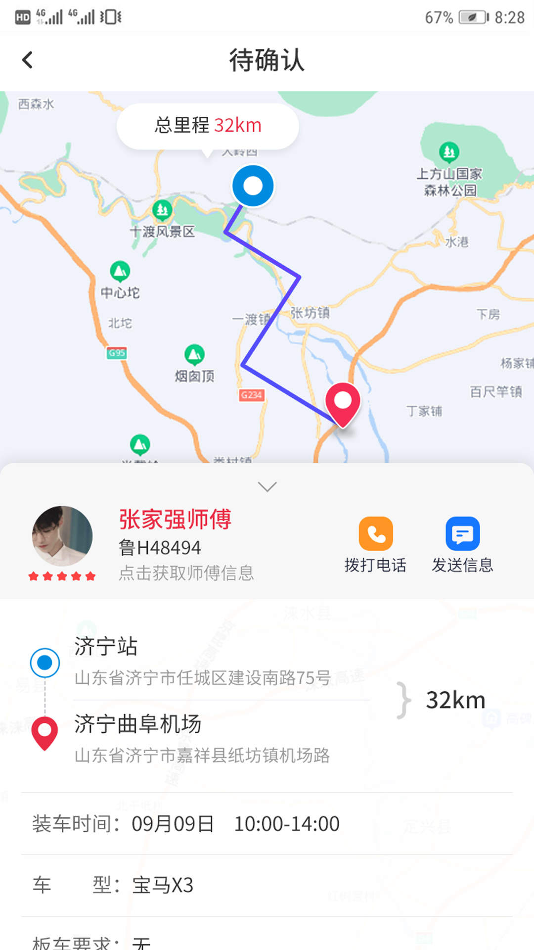 嘟嘟运车司机版软件截图