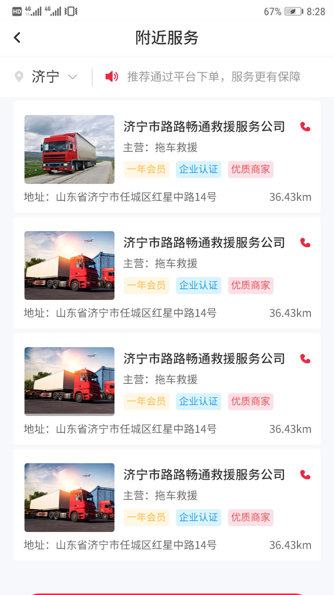 嘟嘟运车司机版软件截图