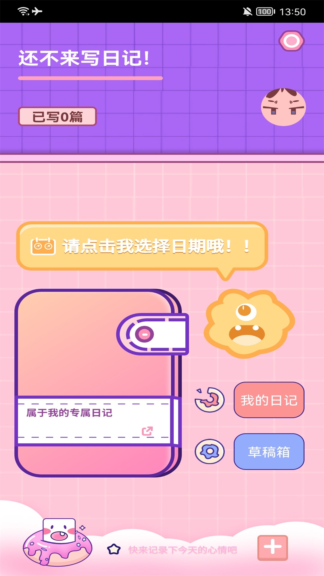 生活小图记软件截图