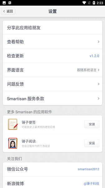 handshaker软件截图