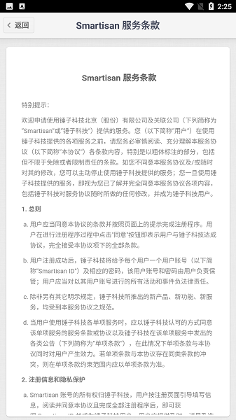 handshaker软件截图