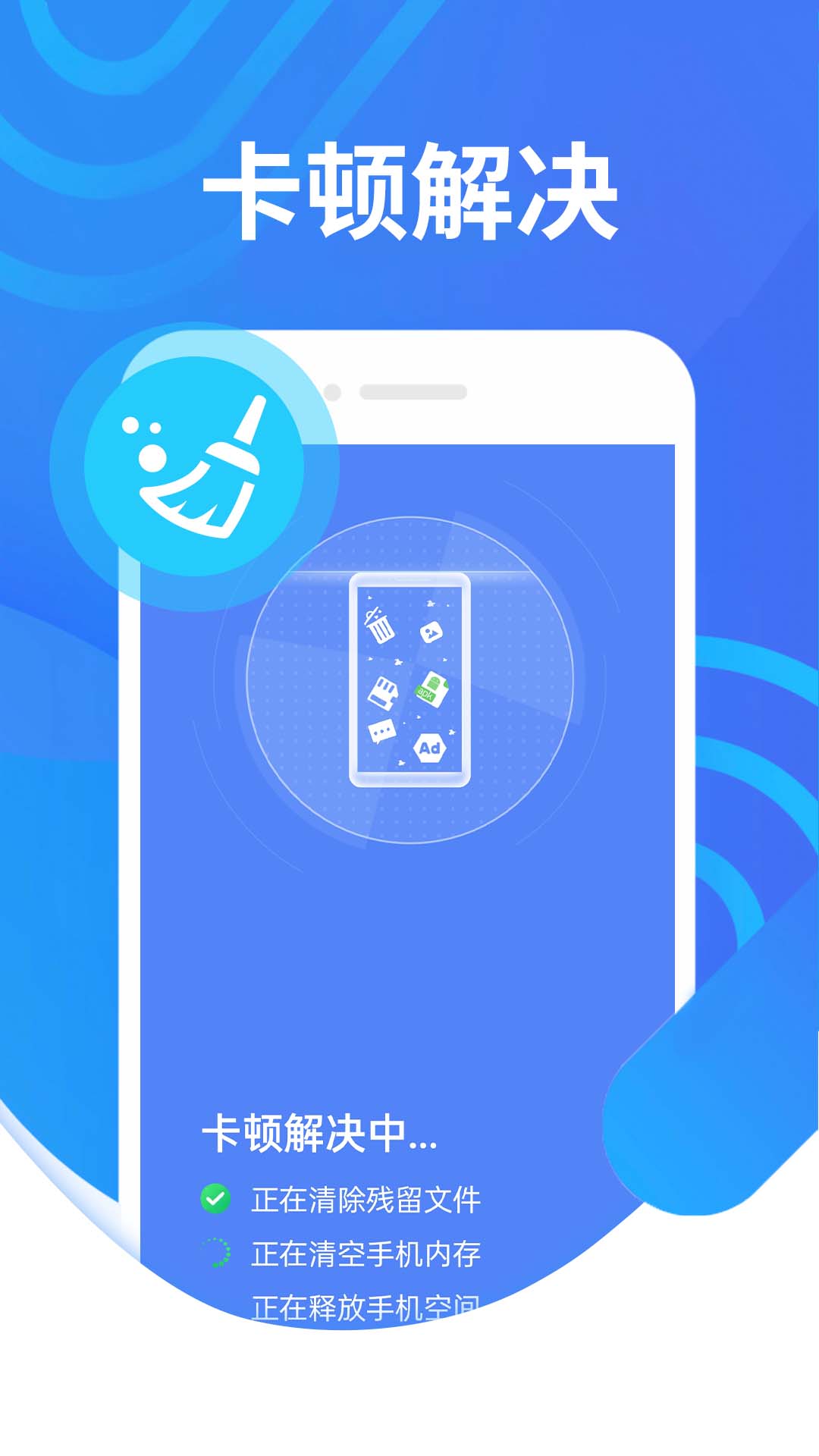 便民清理软件截图