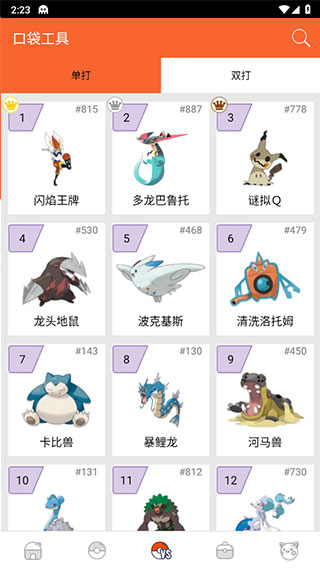 口袋妖怪图鉴软件截图
