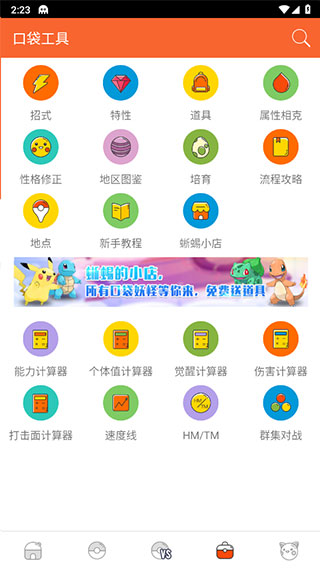 口袋妖怪图鉴软件截图