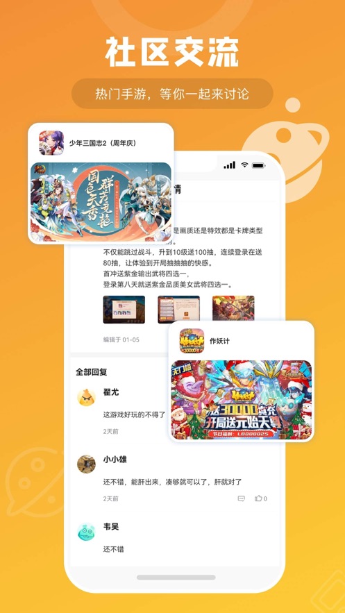 游小福2.0软件截图