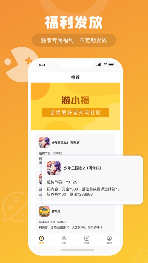 游小福2.0软件截图