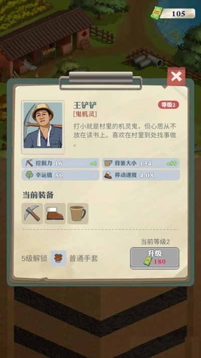 王铲铲的致富之路手游截图