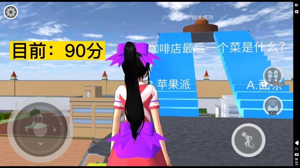 樱花校园答题跑酷手游截图