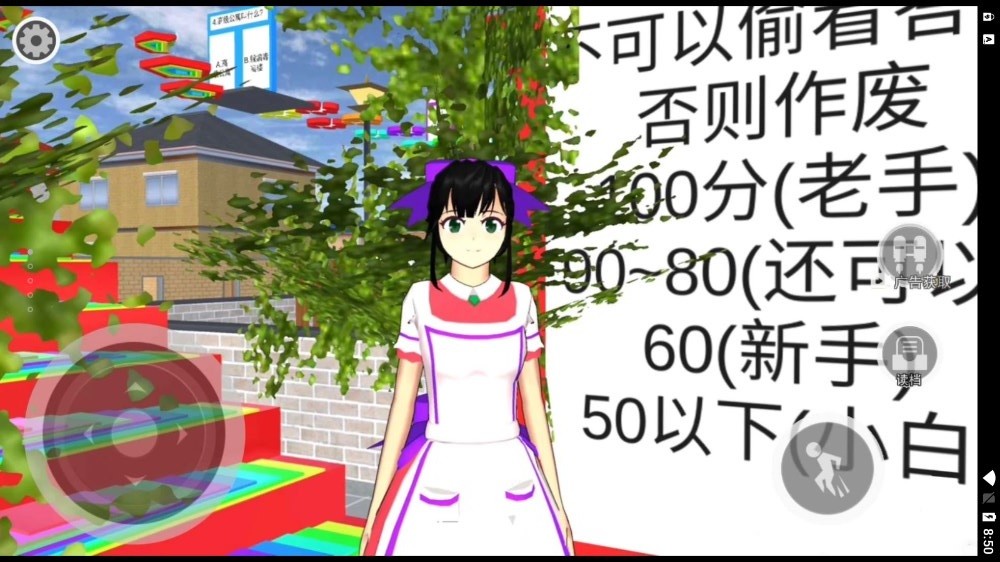 樱花校园答题跑酷手游截图
