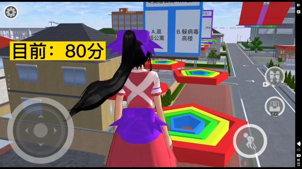 樱花校园答题跑酷手游截图