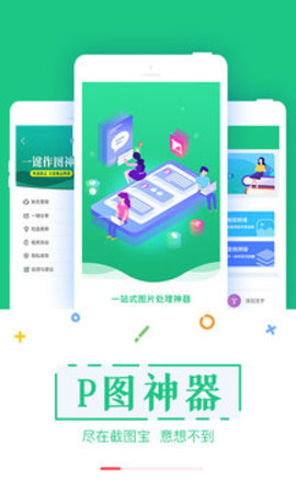 截图宝助手软件截图