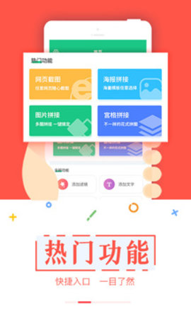截图宝助手软件截图
