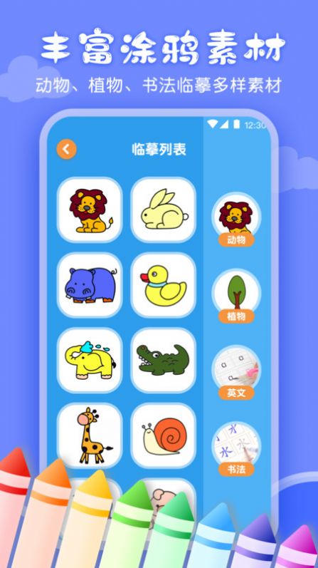 儿童画画白板软件截图
