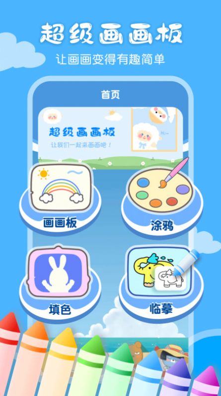 儿童画画白板软件截图