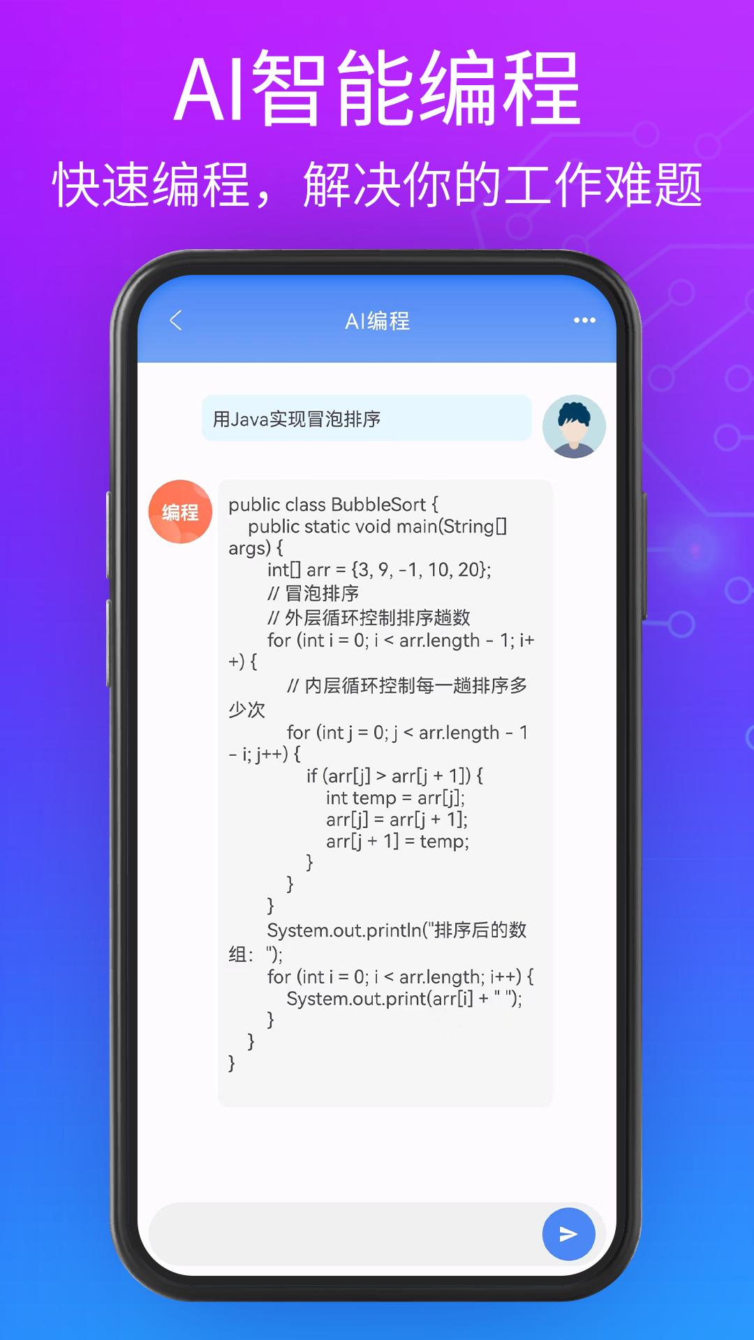 聊天机器人大师软件截图