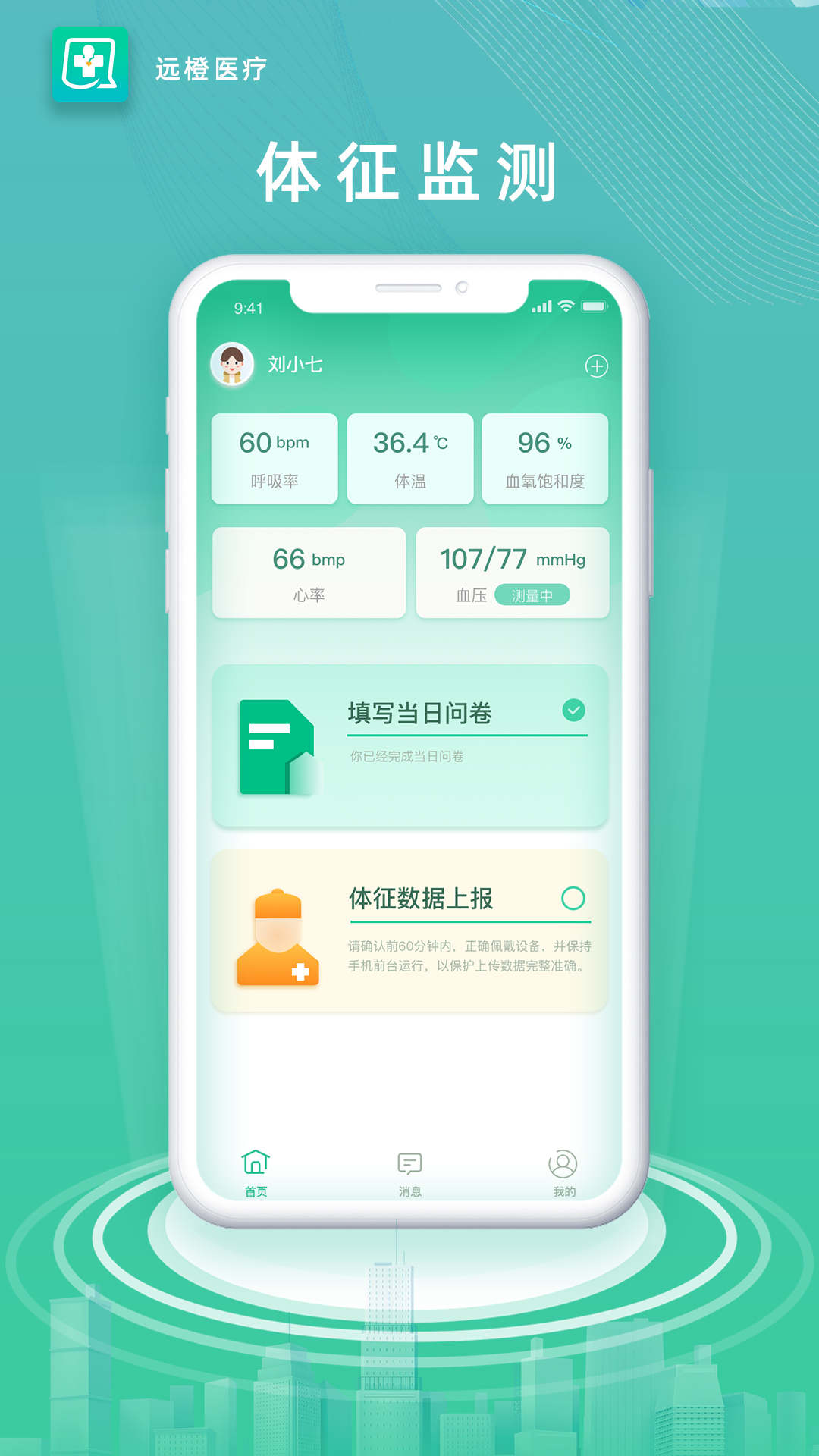 远橙医疗软件截图