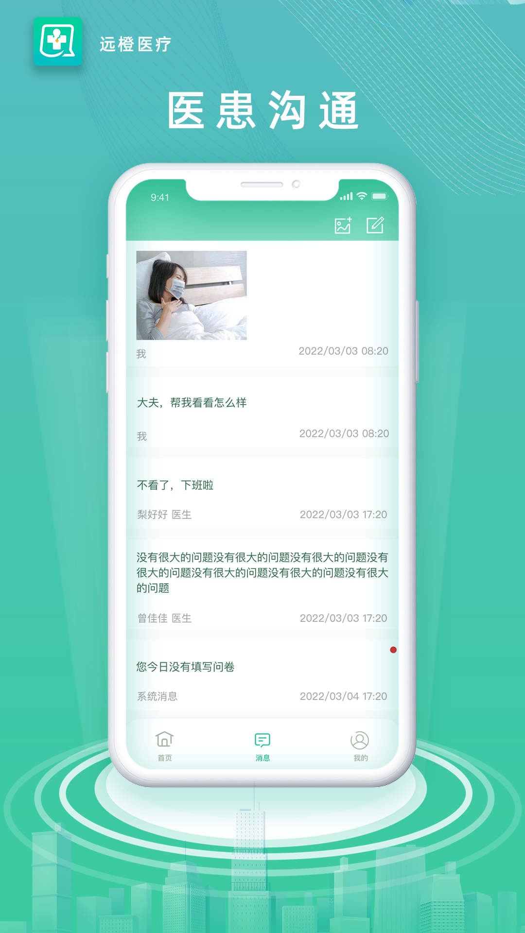 远橙医疗软件截图