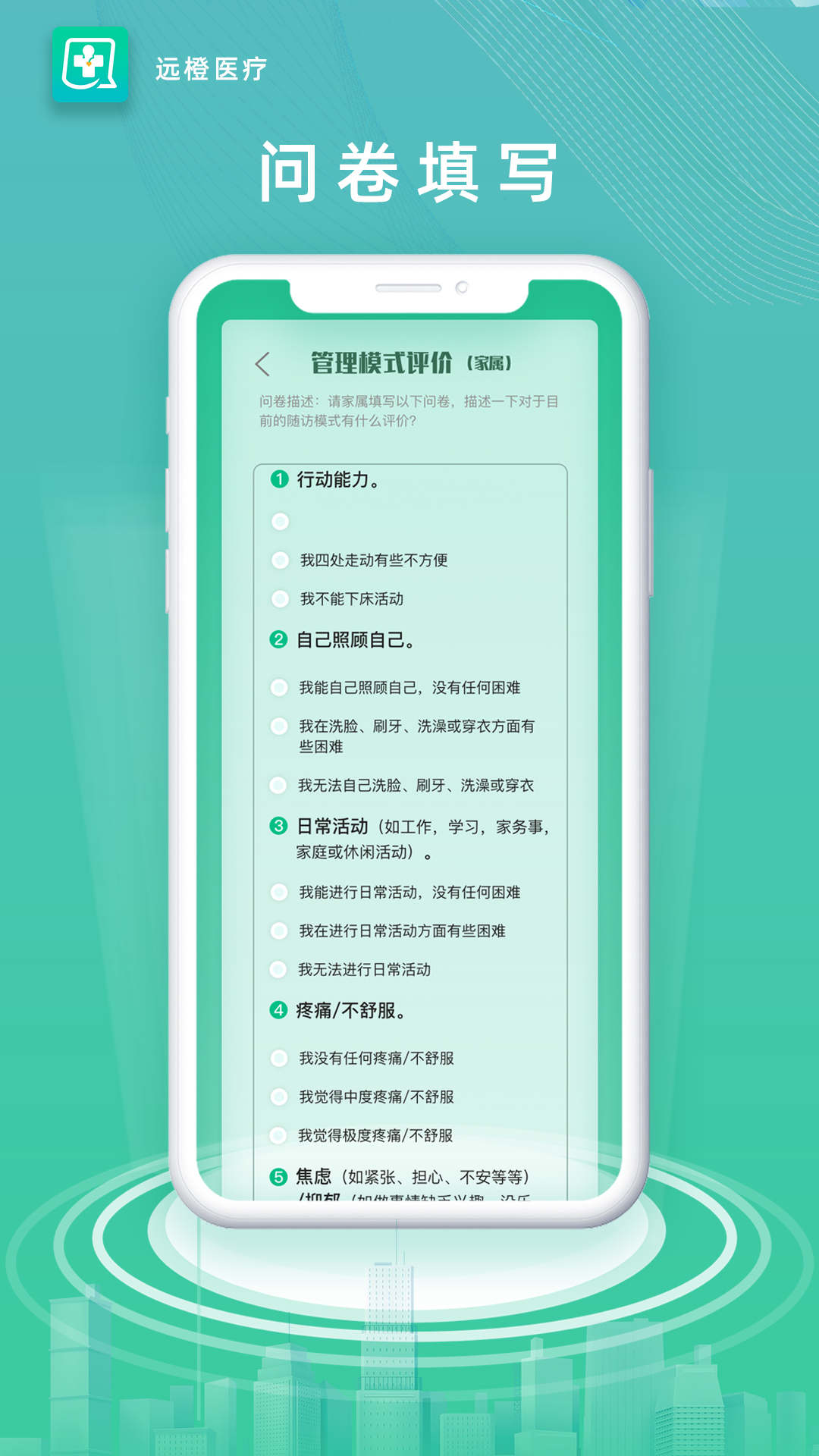 远橙医疗软件截图