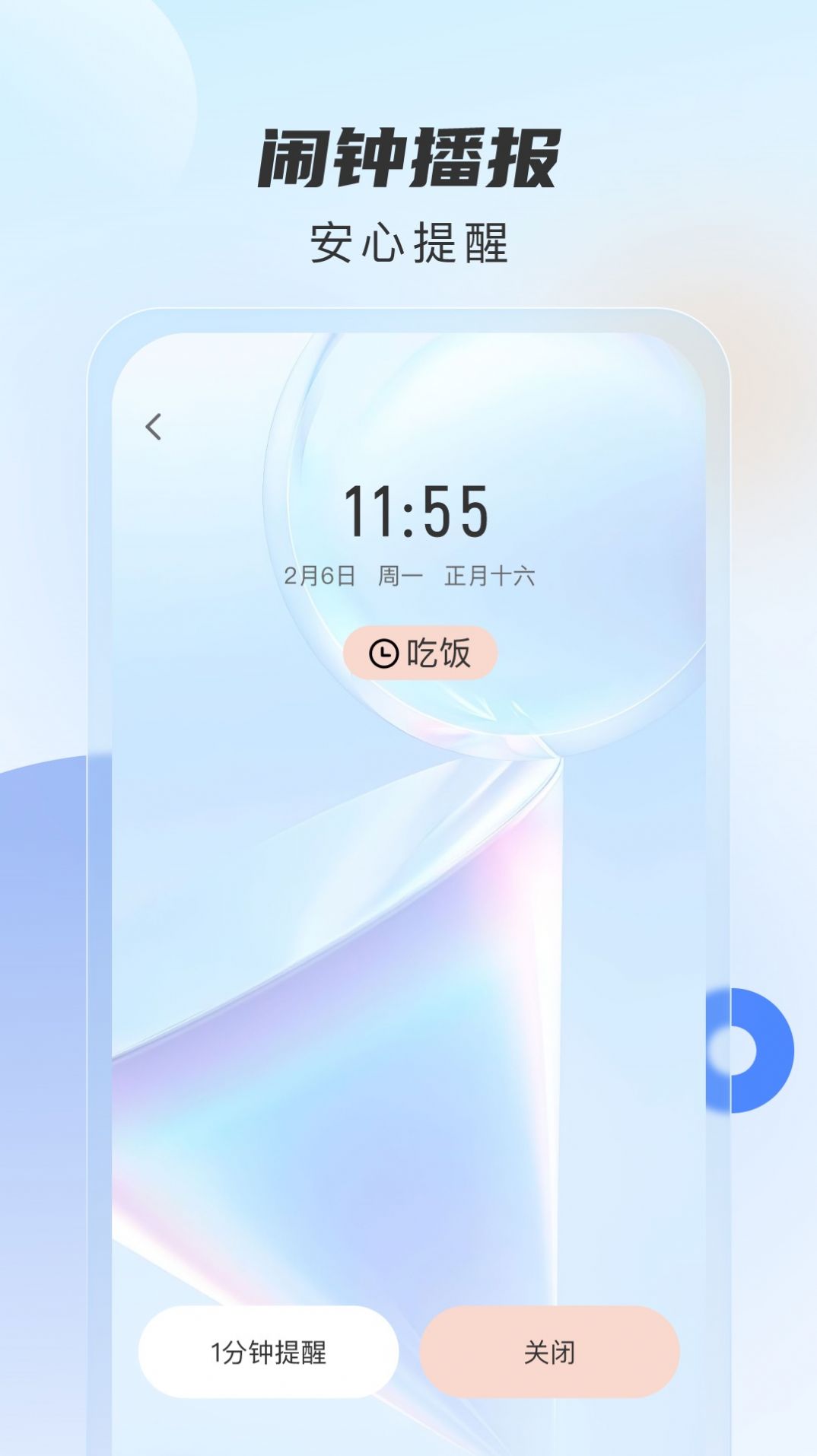 时时播报软件截图