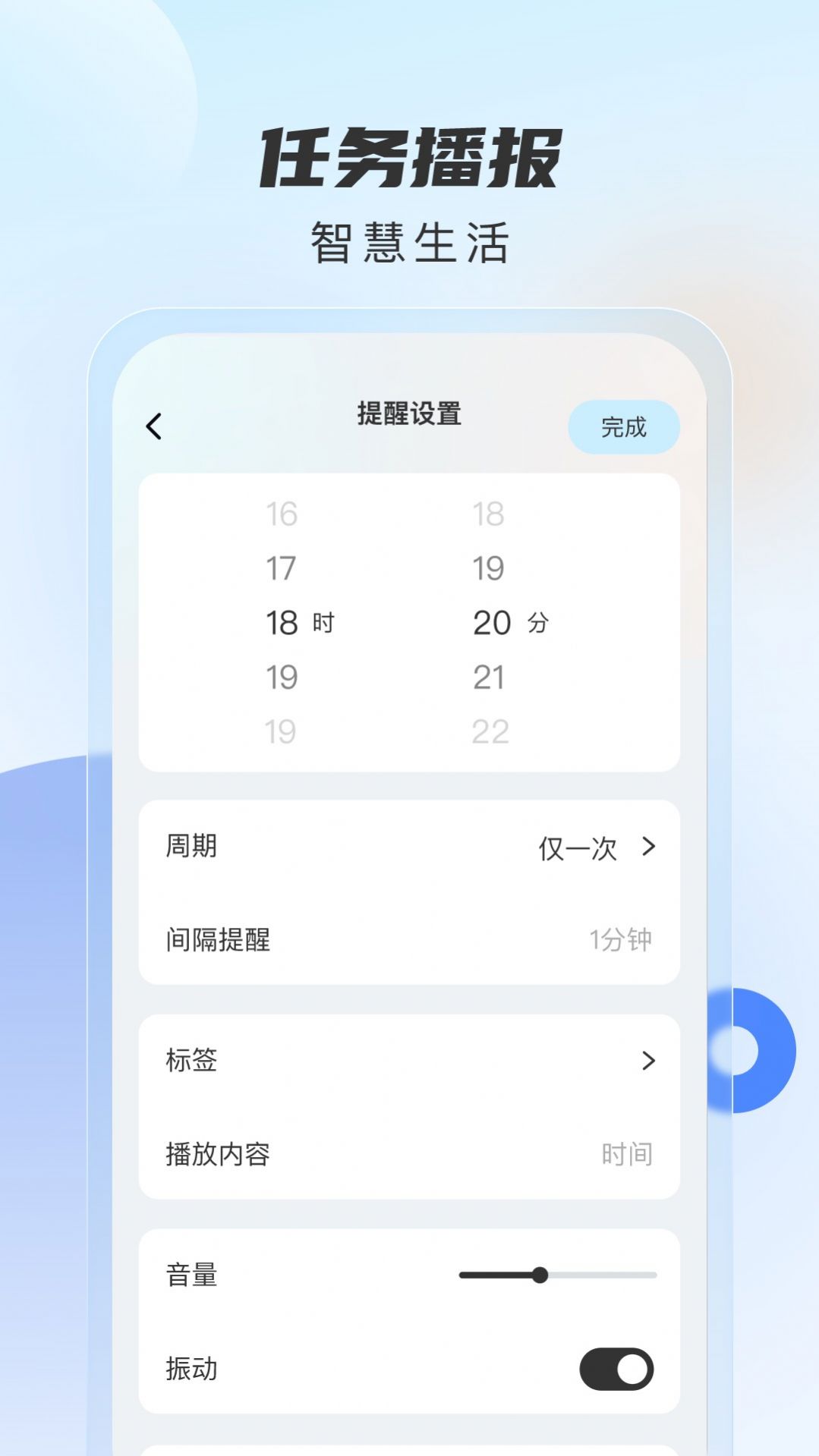 时时播报软件截图