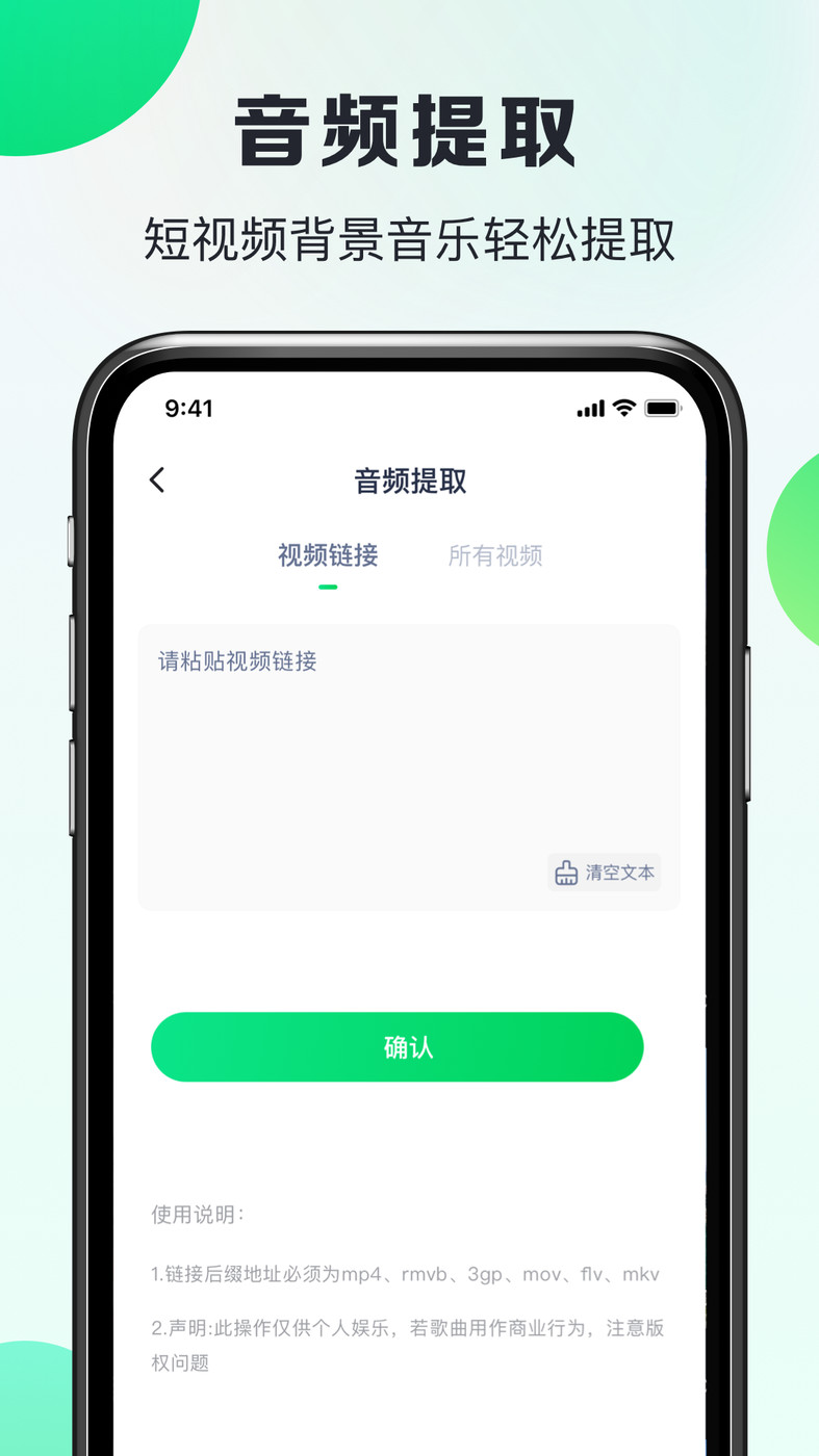 嗨曲音乐提取软件截图