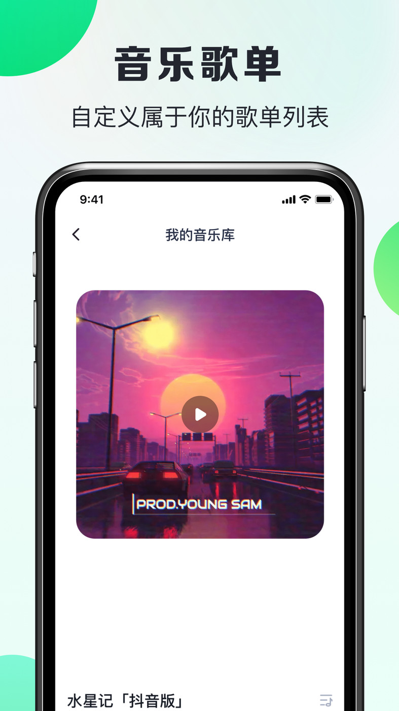 嗨曲音乐提取软件截图