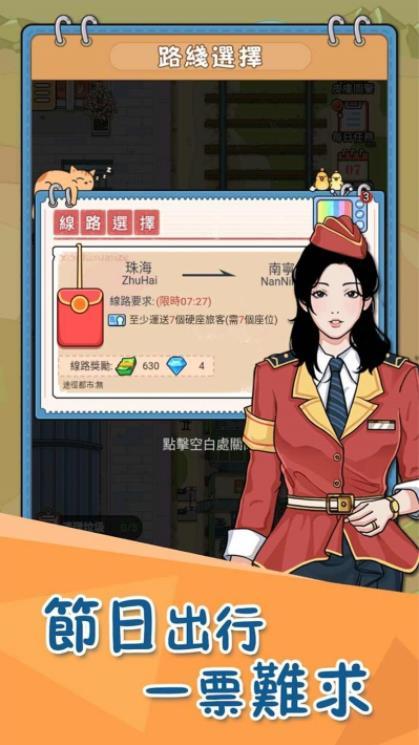 闲置火车帝国大亨手游截图