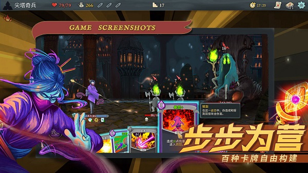 slay the spire手游截图