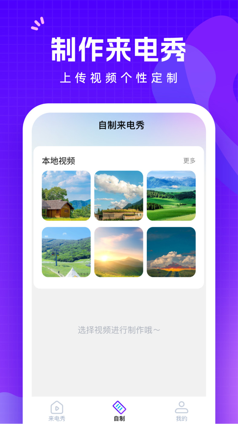 此刻来电软件截图