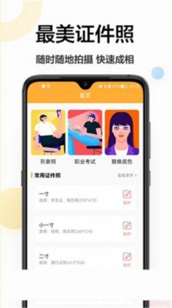 证件照换底相机软件截图