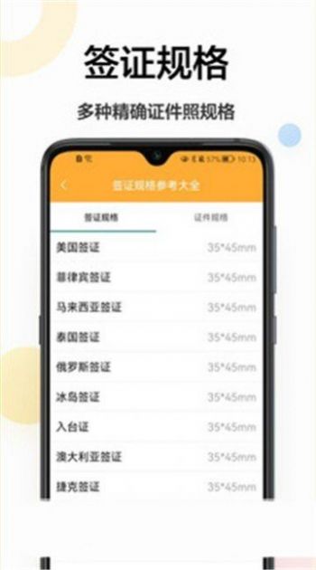 证件照换底相机软件截图