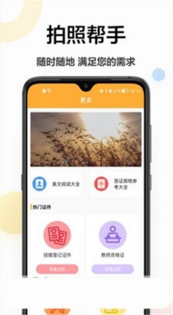 证件照换底相机软件截图